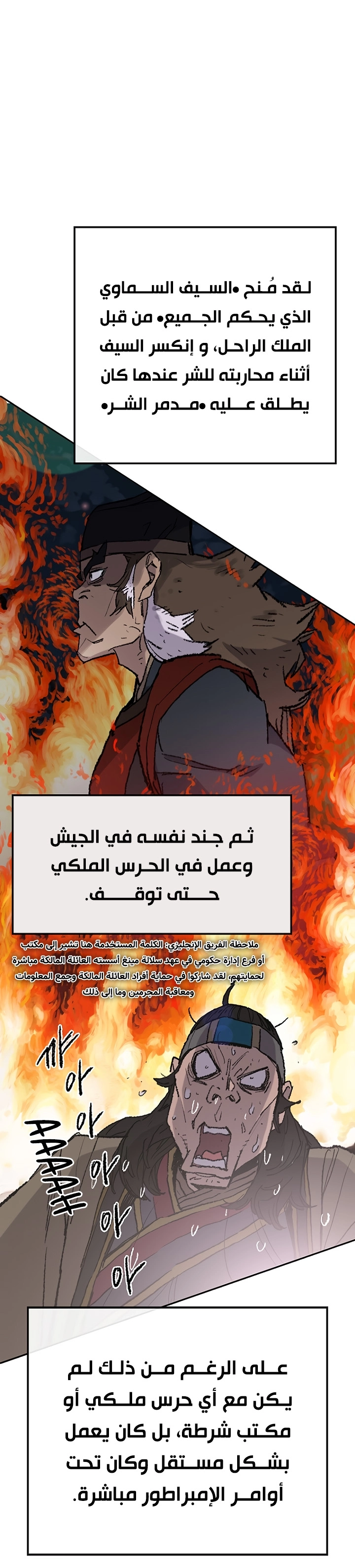 The Undefeatable Swordsman الفصل 56 — صفحة 7