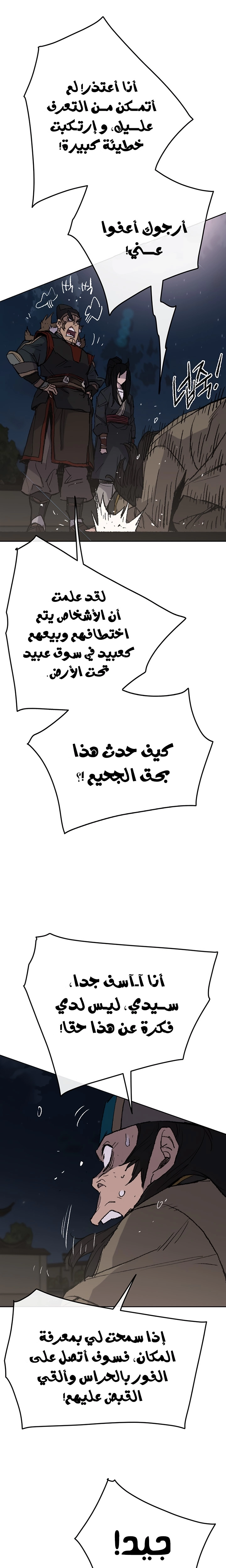 The Undefeatable Swordsman الفصل 56 — صفحة 8