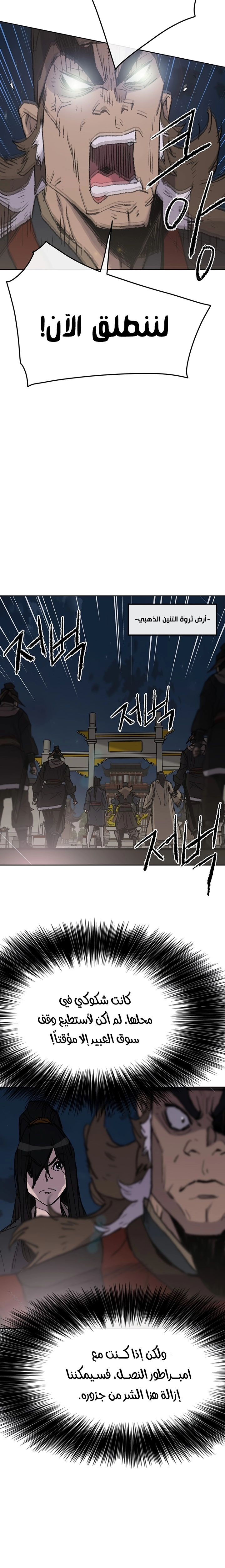 The Undefeatable Swordsman الفصل 56 — صفحة 9