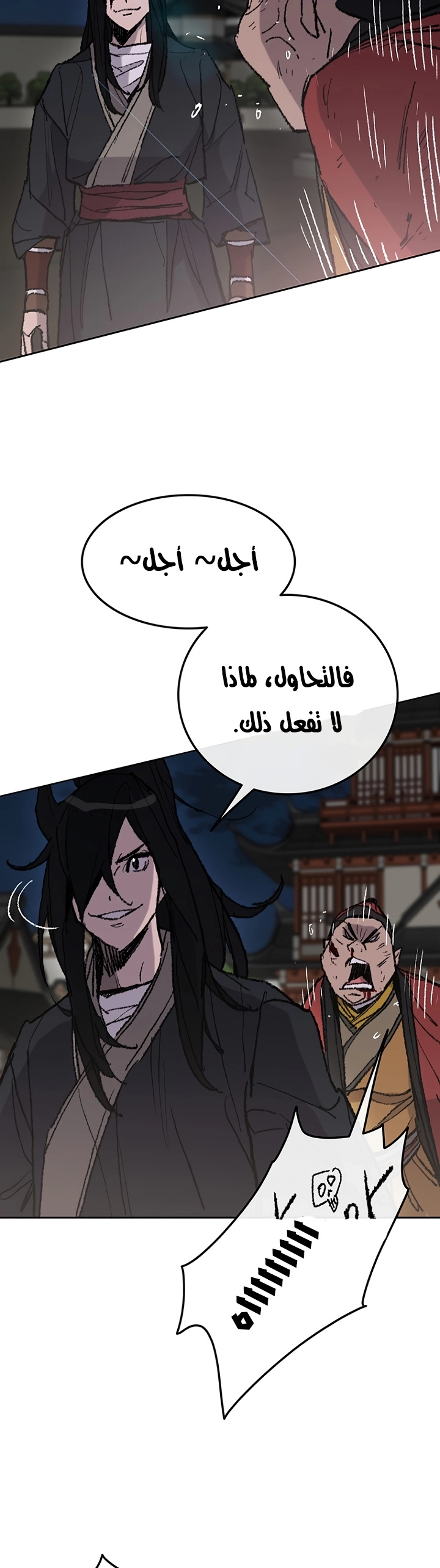 The Undefeatable Swordsman الفصل 56 — صفحة 11