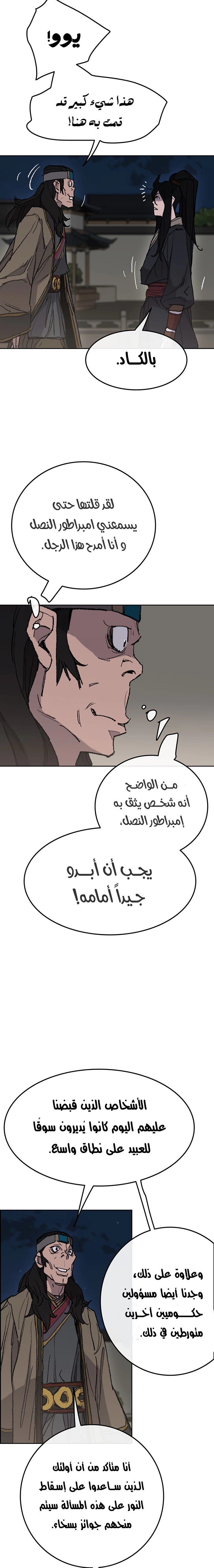 The Undefeatable Swordsman الفصل 56 — صفحة 12