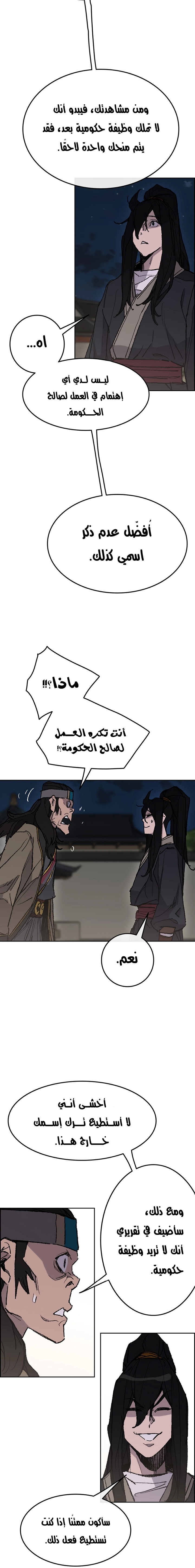 The Undefeatable Swordsman الفصل 56 — صفحة 13