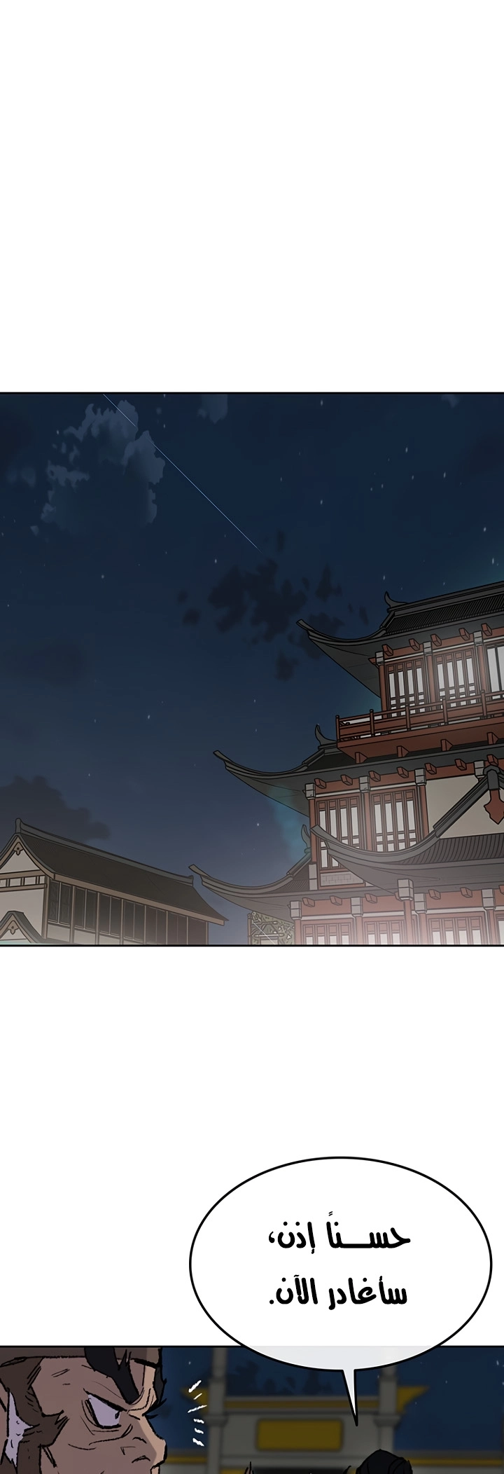 The Undefeatable Swordsman الفصل 56 — صفحة 14