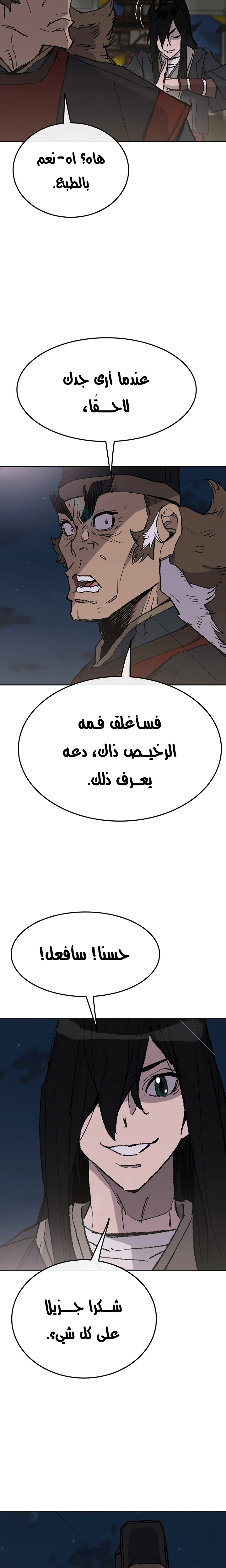 The Undefeatable Swordsman الفصل 56 — صفحة 15