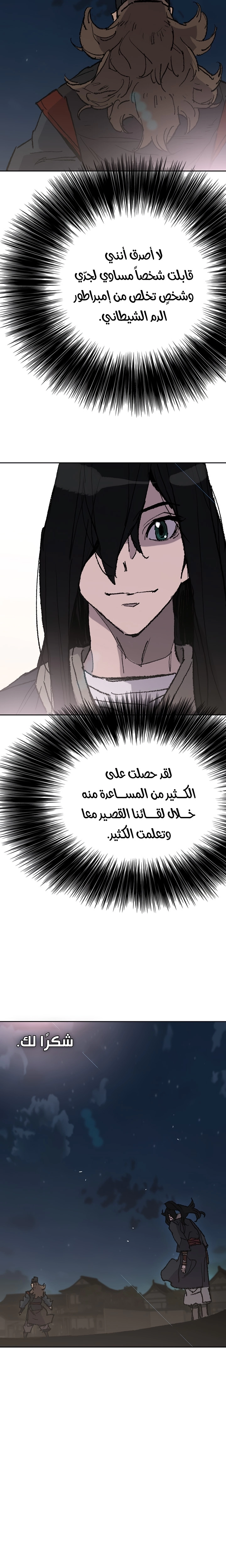 The Undefeatable Swordsman الفصل 56 — صفحة 16