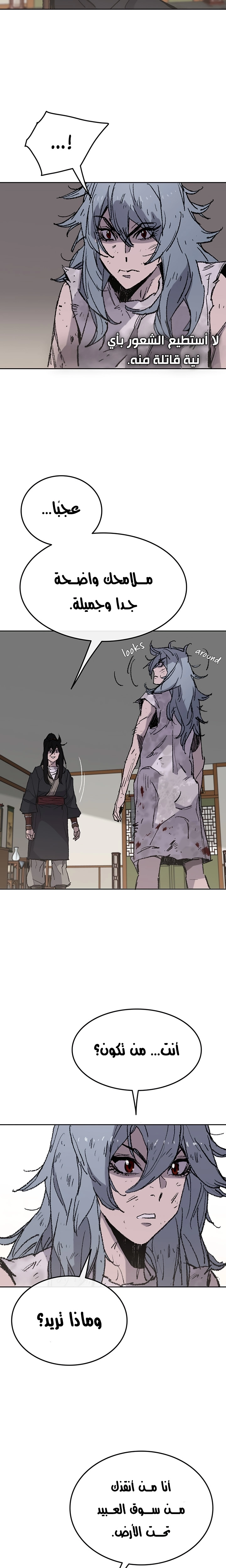 The Undefeatable Swordsman الفصل 56 — صفحة 19