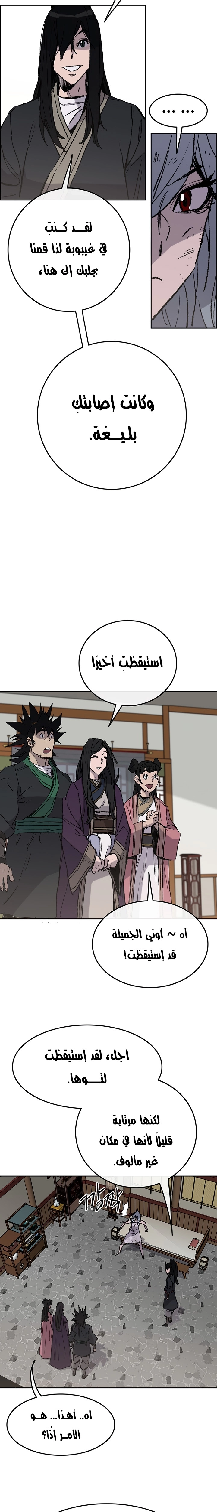The Undefeatable Swordsman الفصل 56 — صفحة 20