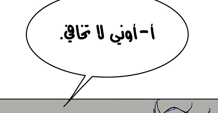 The Undefeatable Swordsman الفصل 56 — صفحة 21