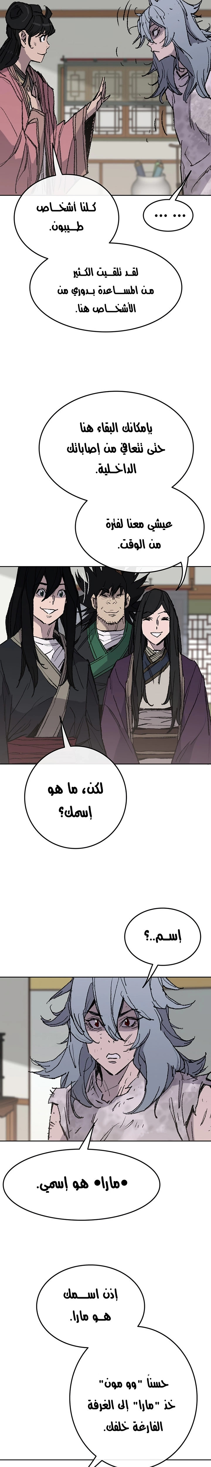 The Undefeatable Swordsman الفصل 56 — صفحة 22