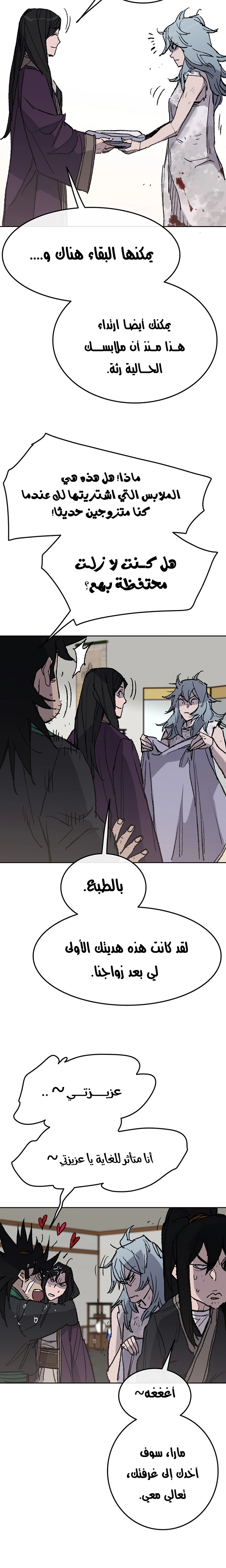 The Undefeatable Swordsman الفصل 56 — صفحة 23