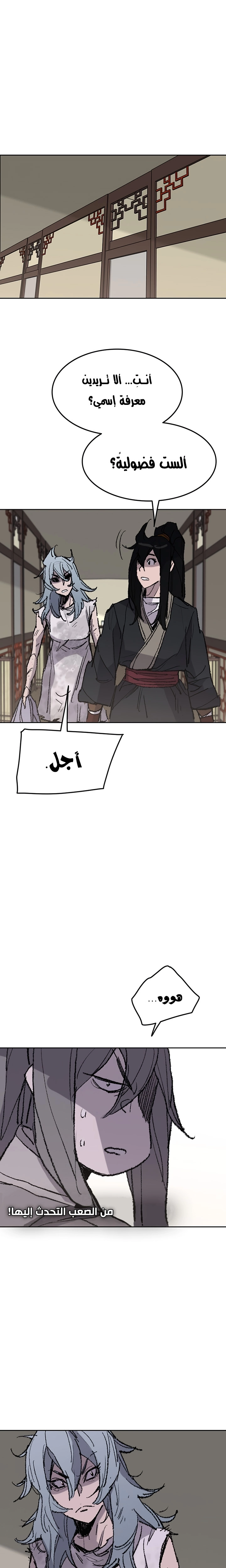 The Undefeatable Swordsman الفصل 56 — صفحة 24
