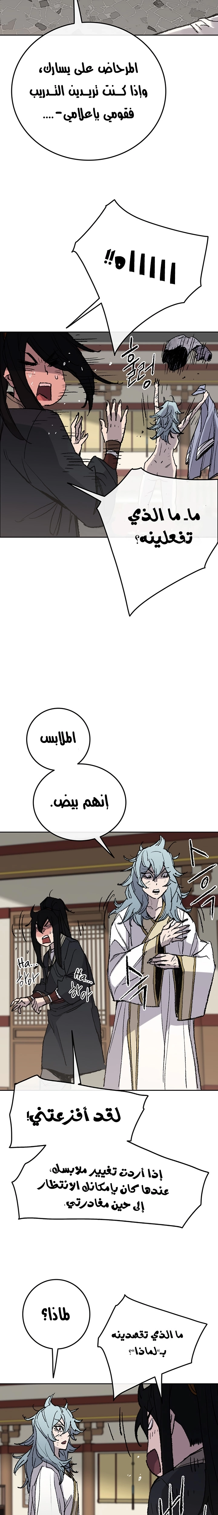 The Undefeatable Swordsman الفصل 57 — صفحة 3