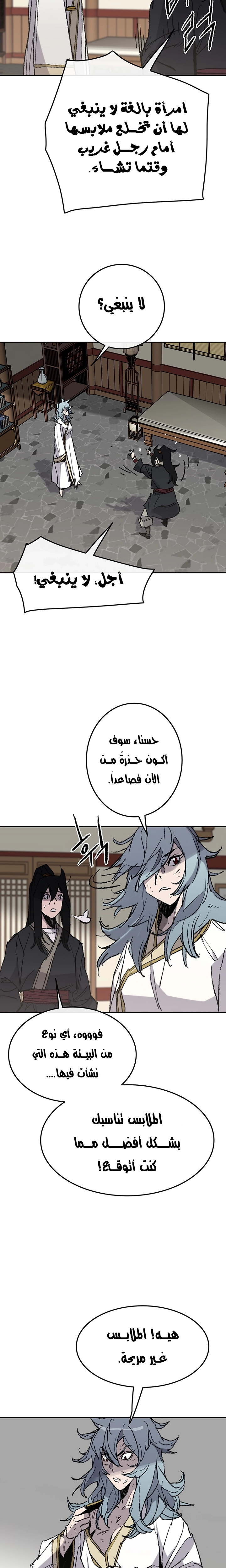 The Undefeatable Swordsman الفصل 57 — صفحة 4