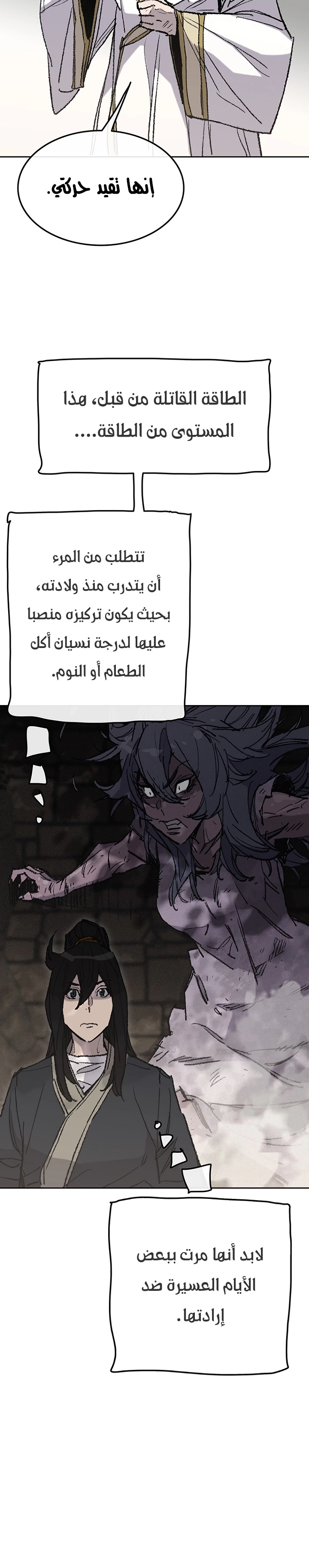 The Undefeatable Swordsman الفصل 57 — صفحة 5