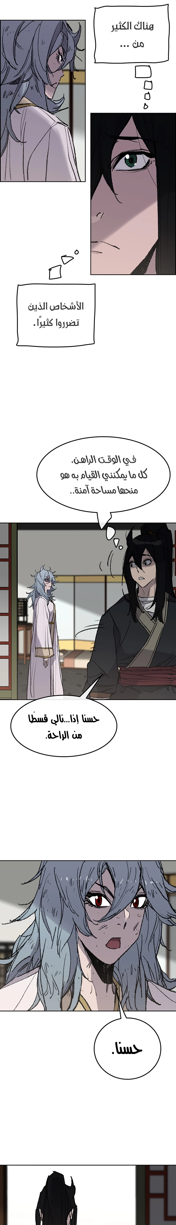 The Undefeatable Swordsman الفصل 57 — صفحة 6