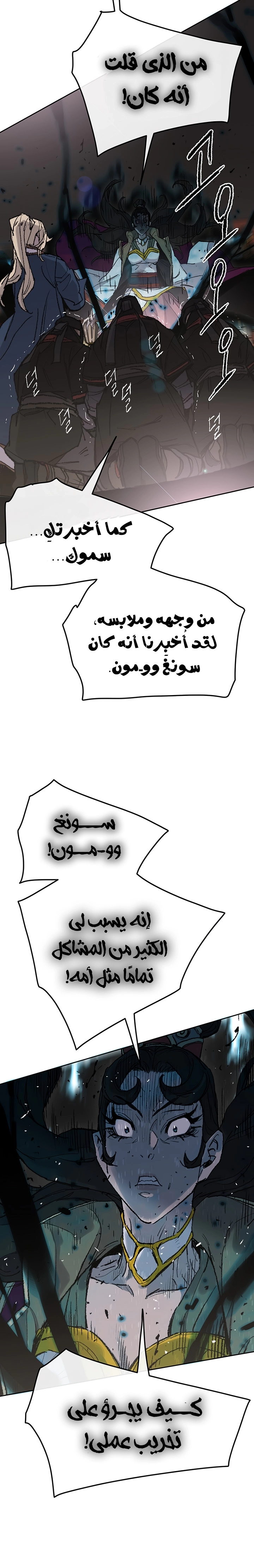 The Undefeatable Swordsman الفصل 57 — صفحة 8