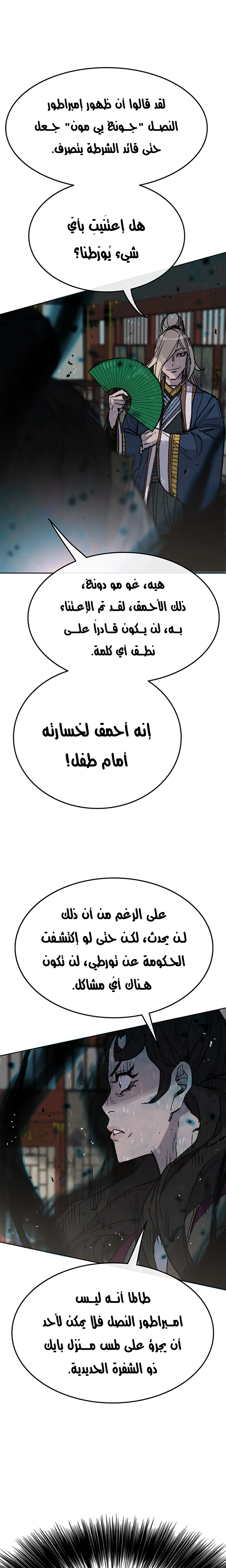 The Undefeatable Swordsman الفصل 57 — صفحة 9