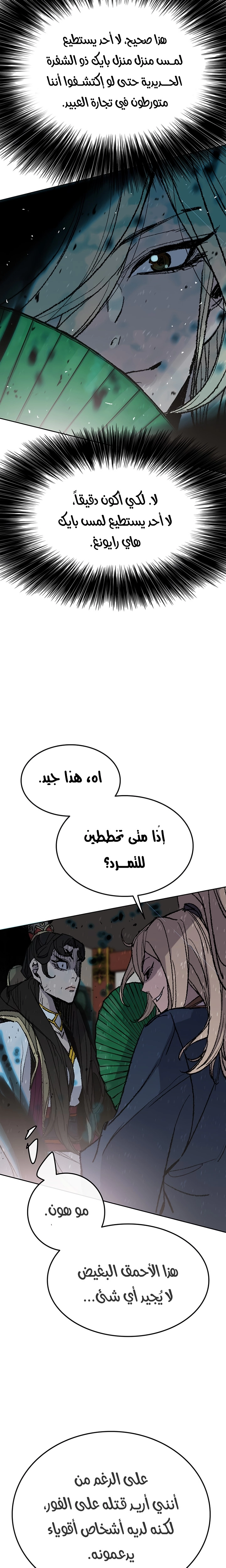 The Undefeatable Swordsman الفصل 57 — صفحة 10