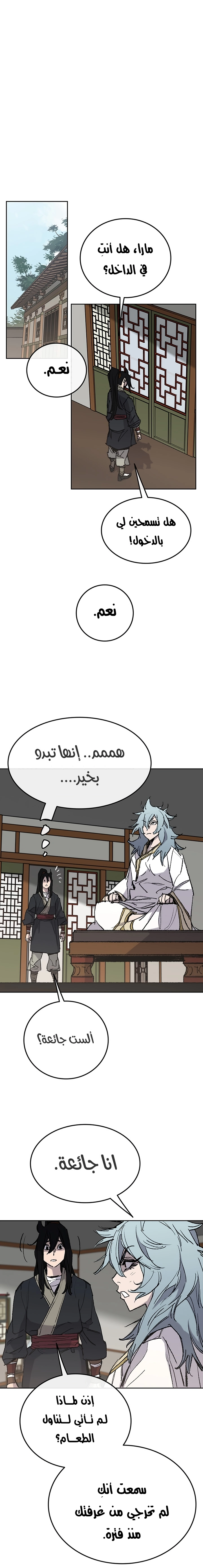 The Undefeatable Swordsman الفصل 57 — صفحة 14