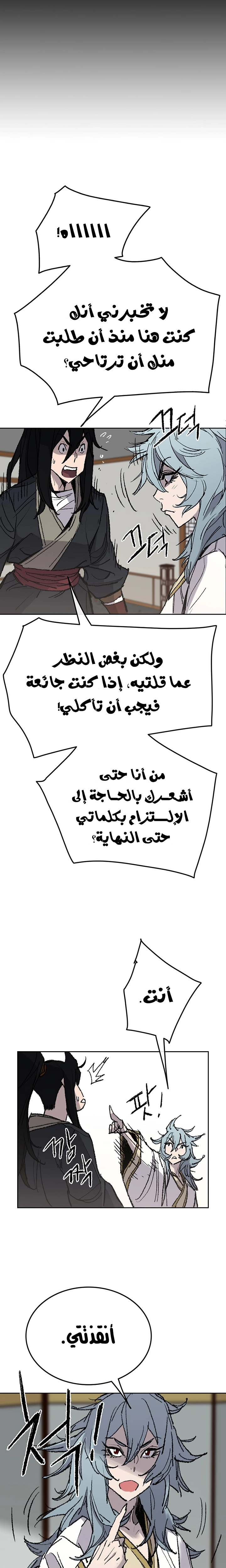 The Undefeatable Swordsman الفصل 57 — صفحة 16