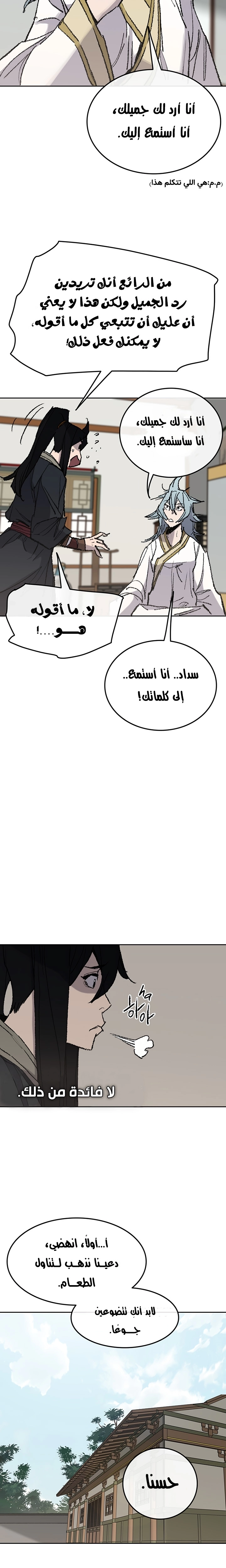 The Undefeatable Swordsman الفصل 57 — صفحة 17