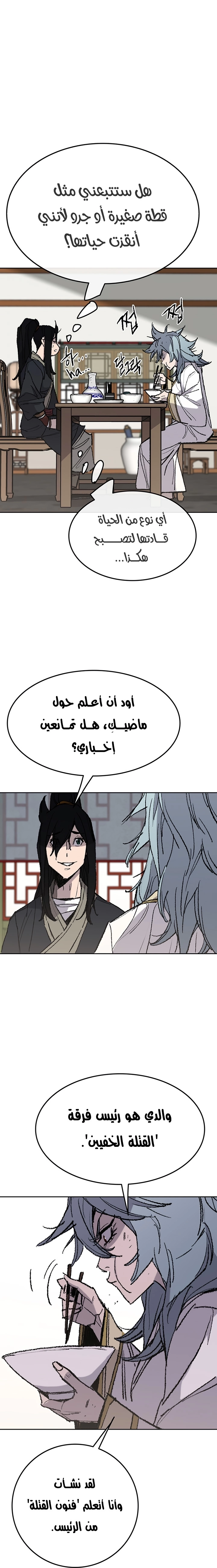 The Undefeatable Swordsman الفصل 57 — صفحة 18