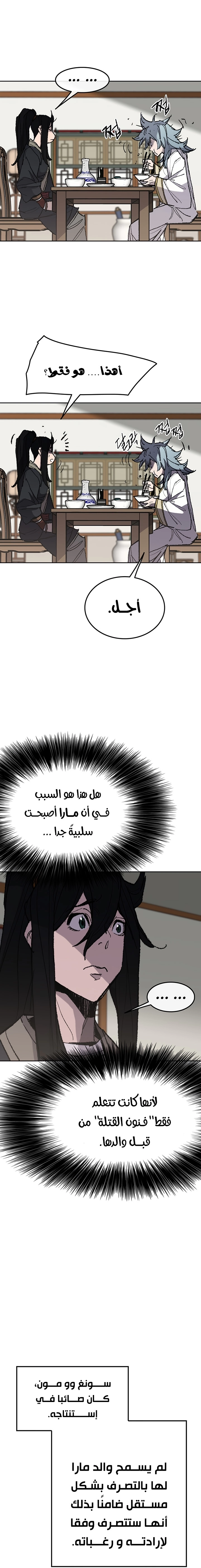 The Undefeatable Swordsman الفصل 57 — صفحة 19