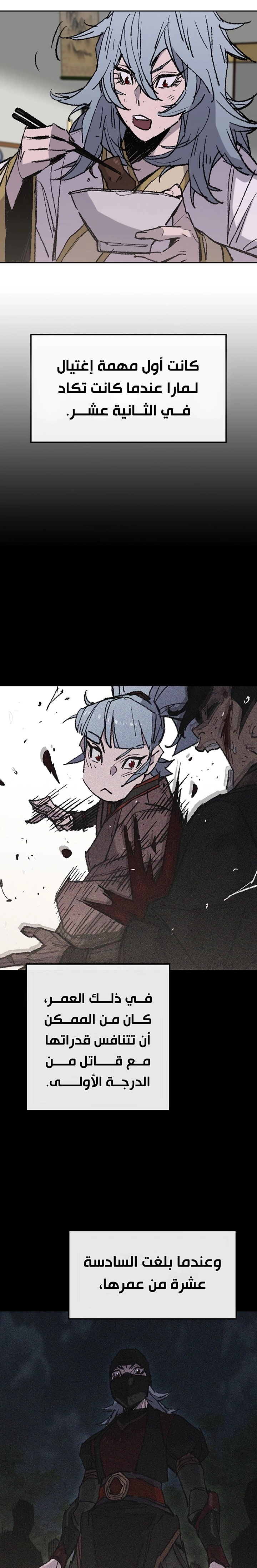 The Undefeatable Swordsman الفصل 57 — صفحة 20