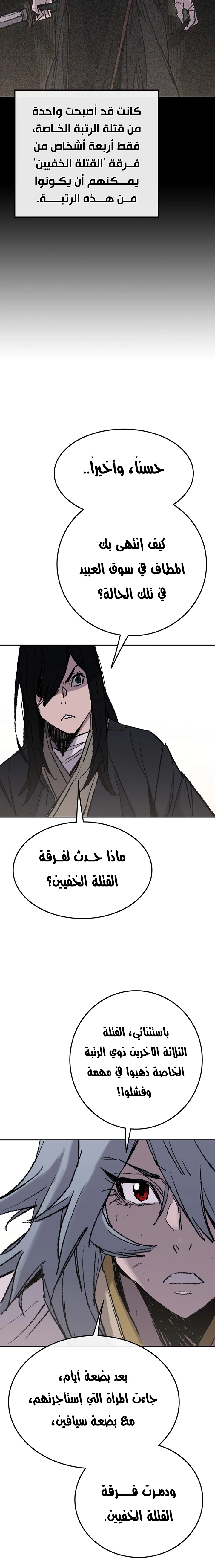 The Undefeatable Swordsman الفصل 57 — صفحة 21