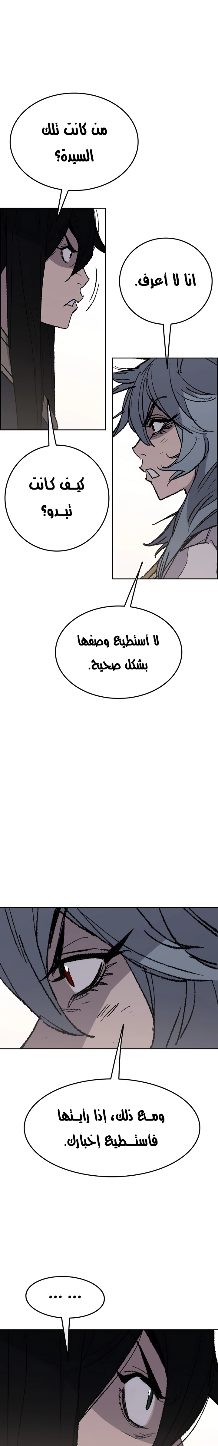 The Undefeatable Swordsman الفصل 57 — صفحة 22