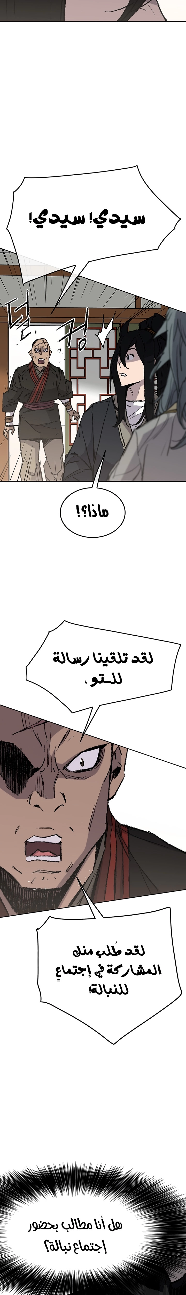 The Undefeatable Swordsman الفصل 57 — صفحة 23