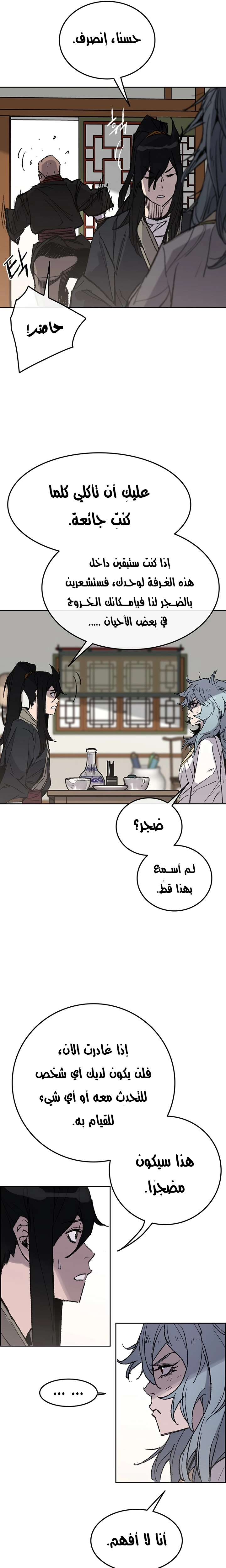 The Undefeatable Swordsman الفصل 58 — صفحة 3
