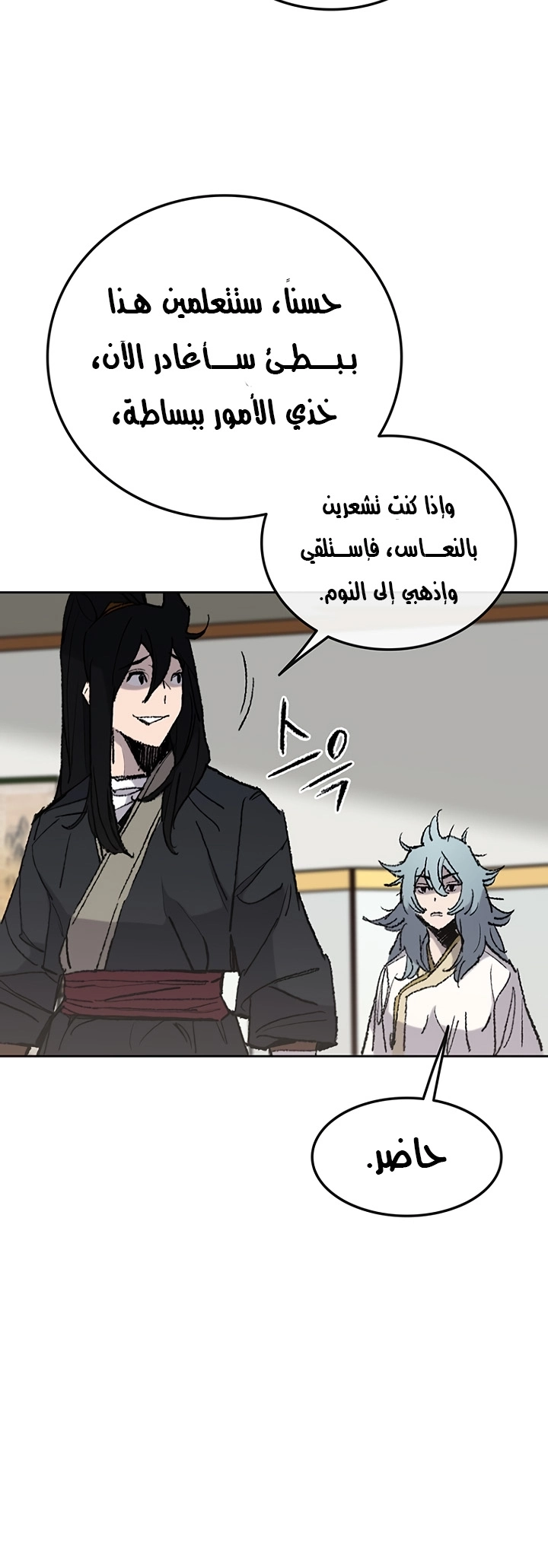 The Undefeatable Swordsman الفصل 58 — صفحة 4
