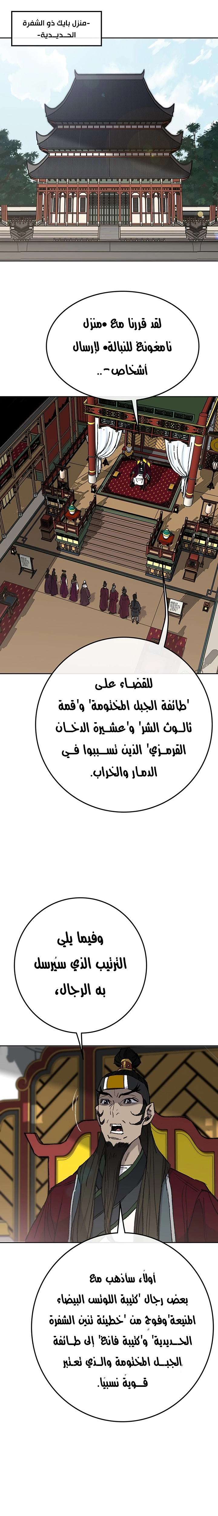 The Undefeatable Swordsman الفصل 58 — صفحة 5