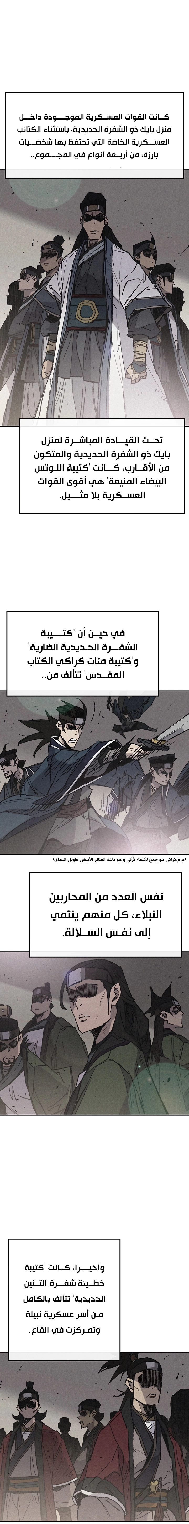 The Undefeatable Swordsman الفصل 58 — صفحة 6
