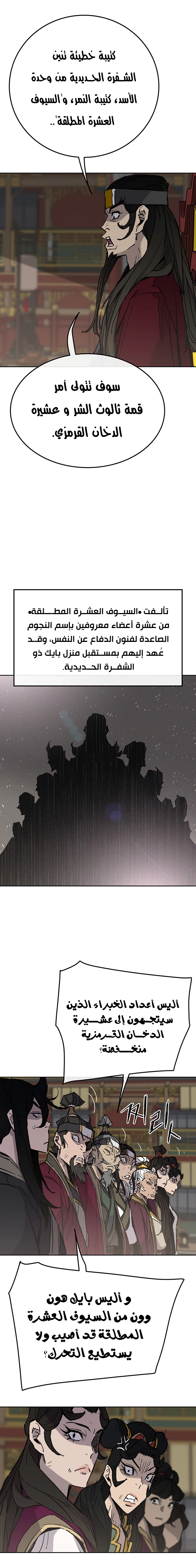 The Undefeatable Swordsman الفصل 58 — صفحة 8