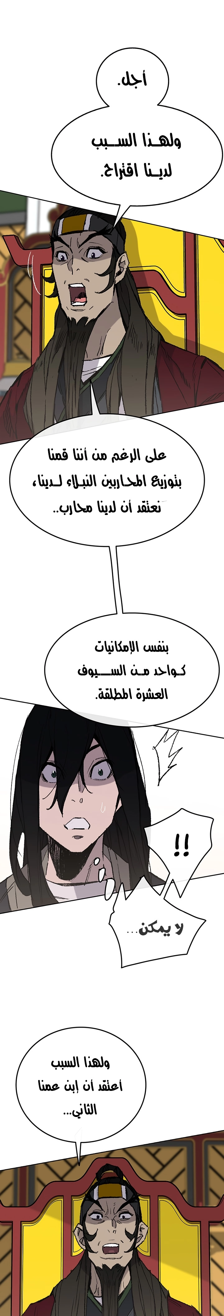 The Undefeatable Swordsman الفصل 58 — صفحة 9