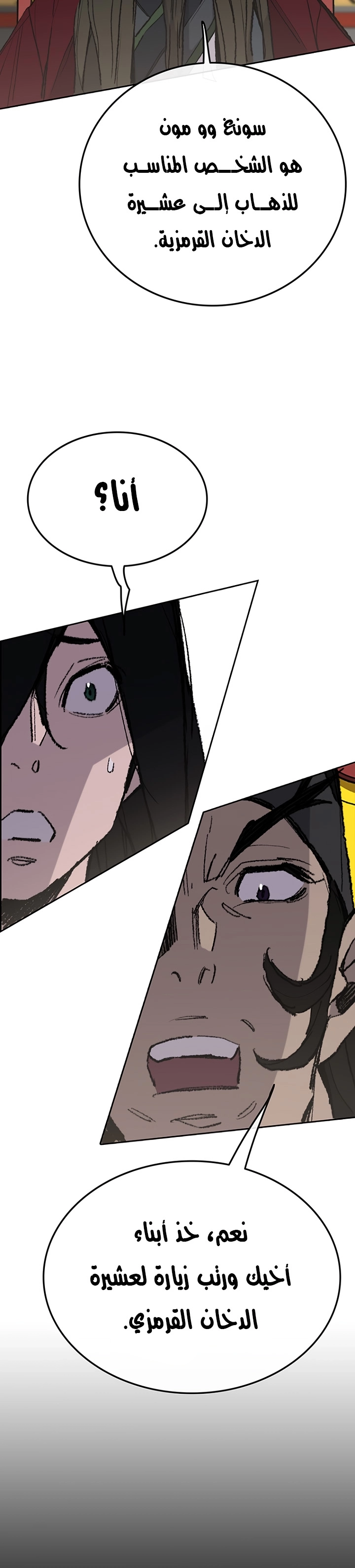 The Undefeatable Swordsman الفصل 58 — صفحة 10