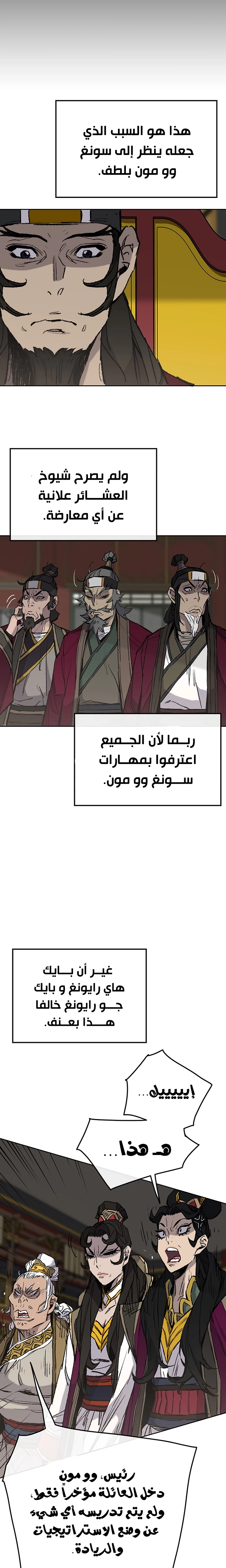 The Undefeatable Swordsman الفصل 58 — صفحة 12