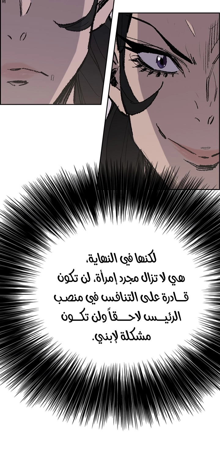 The Undefeatable Swordsman الفصل 58 — صفحة 14