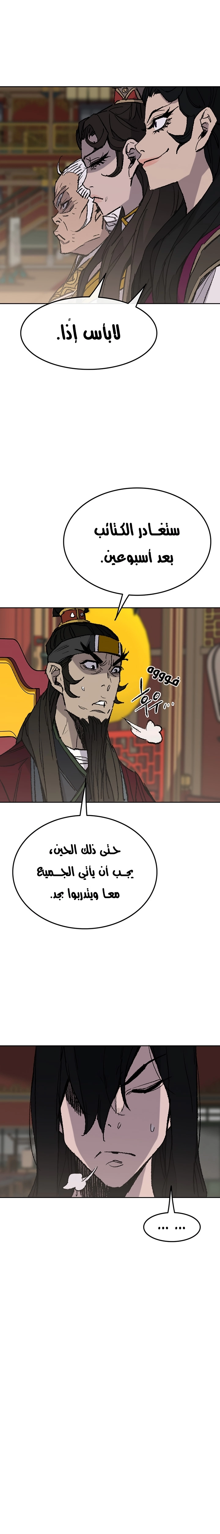 The Undefeatable Swordsman الفصل 58 — صفحة 15