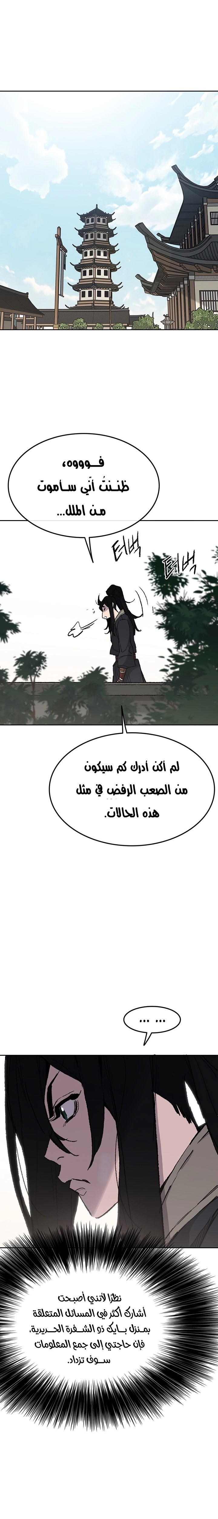 The Undefeatable Swordsman الفصل 58 — صفحة 16