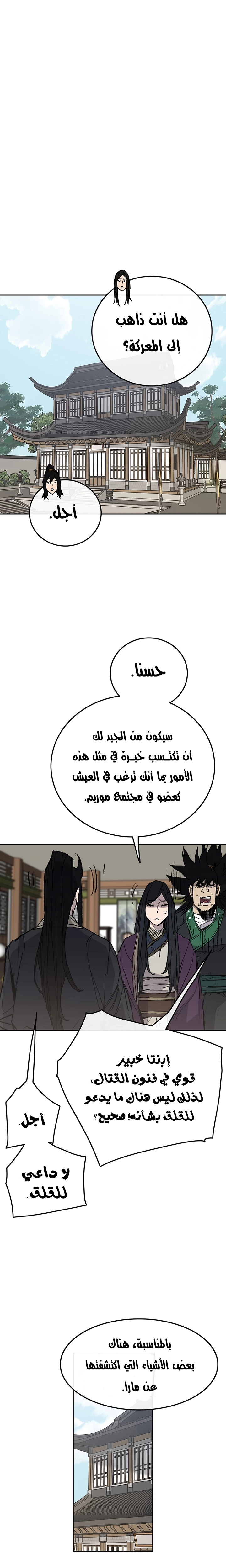 The Undefeatable Swordsman الفصل 58 — صفحة 17