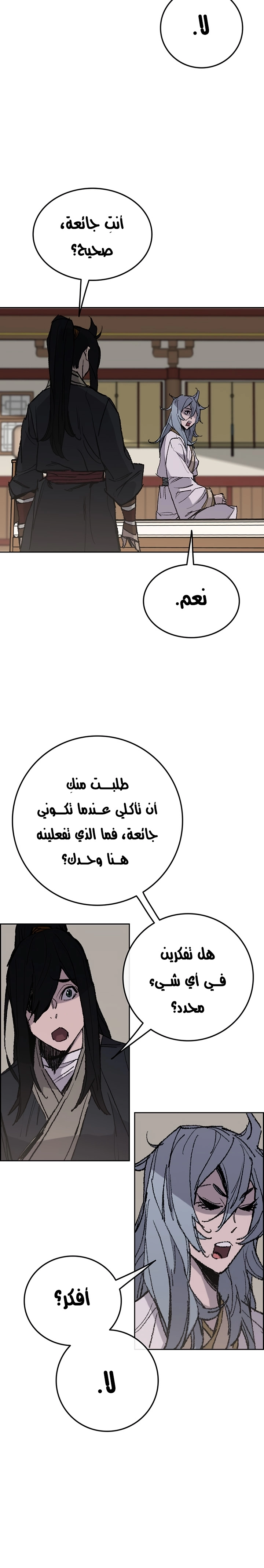 The Undefeatable Swordsman الفصل 58 — صفحة 21