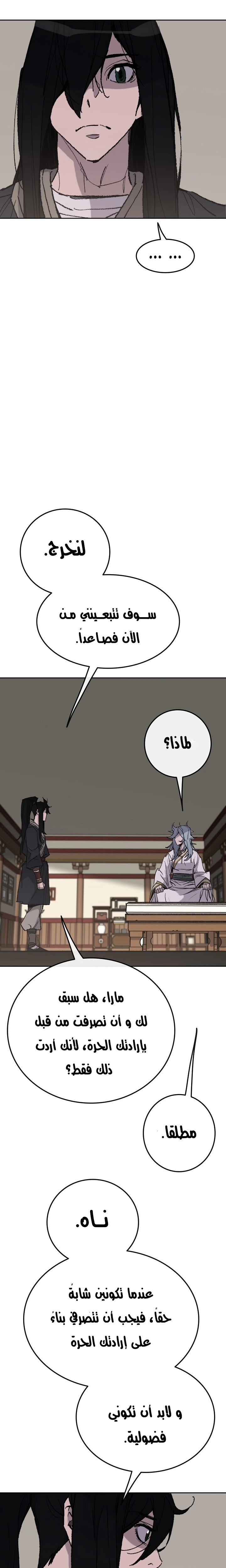 The Undefeatable Swordsman الفصل 58 — صفحة 22