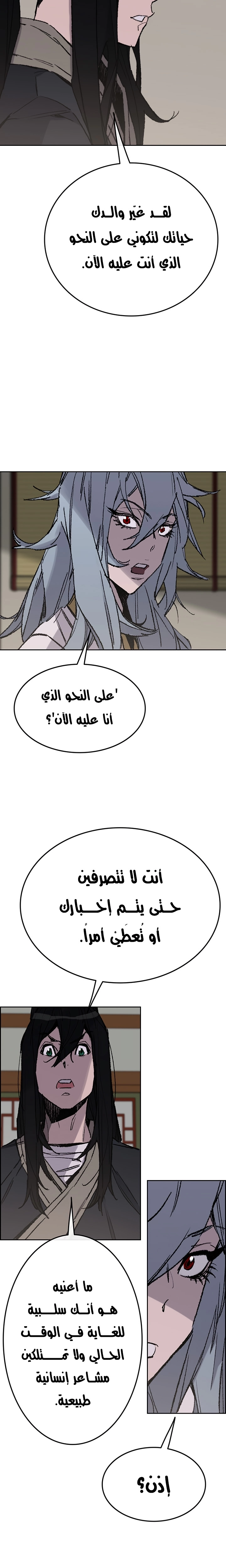 The Undefeatable Swordsman الفصل 58 — صفحة 23
