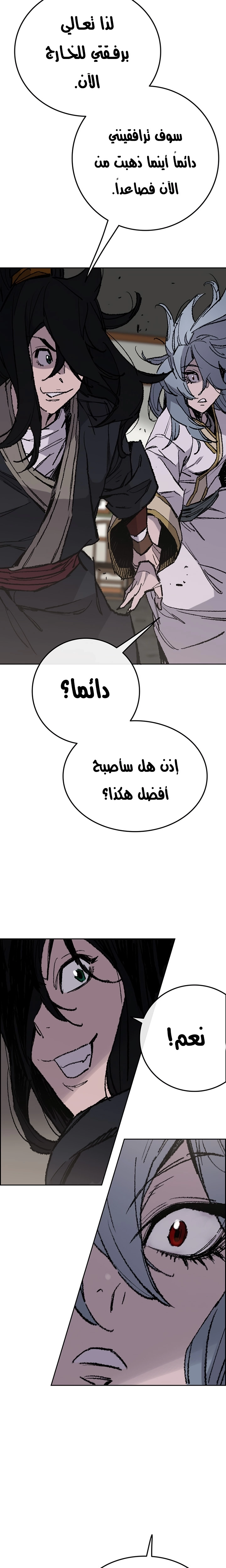 The Undefeatable Swordsman الفصل 58 — صفحة 26