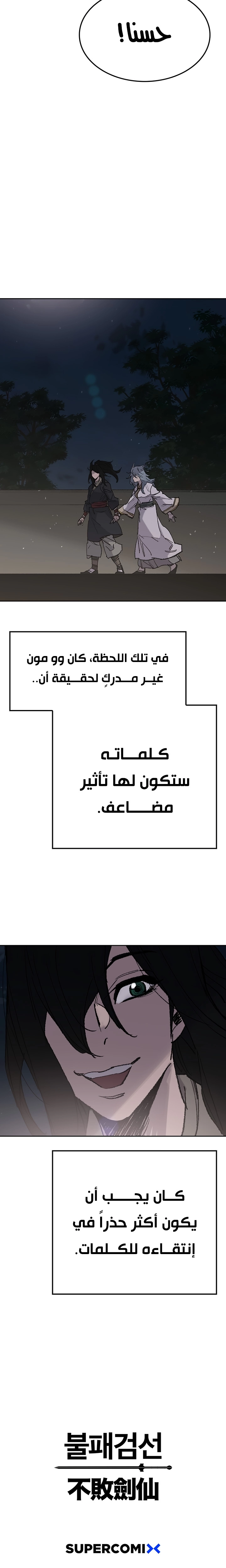 The Undefeatable Swordsman الفصل 58 — صفحة 27