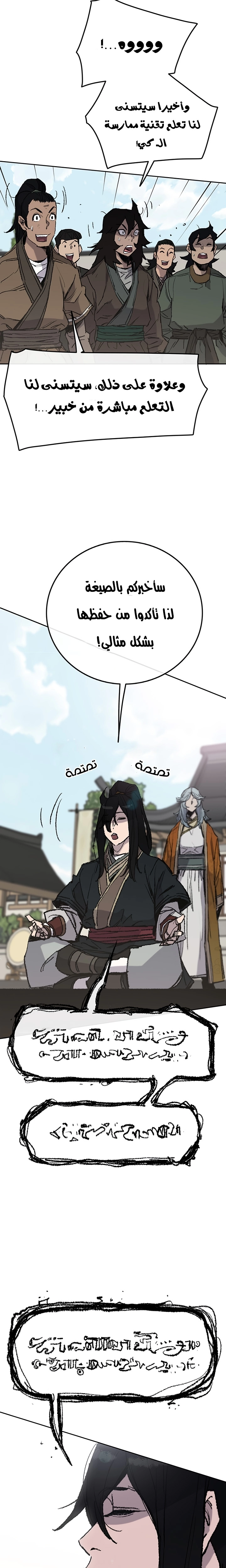 The Undefeatable Swordsman الفصل 59 — صفحة 5