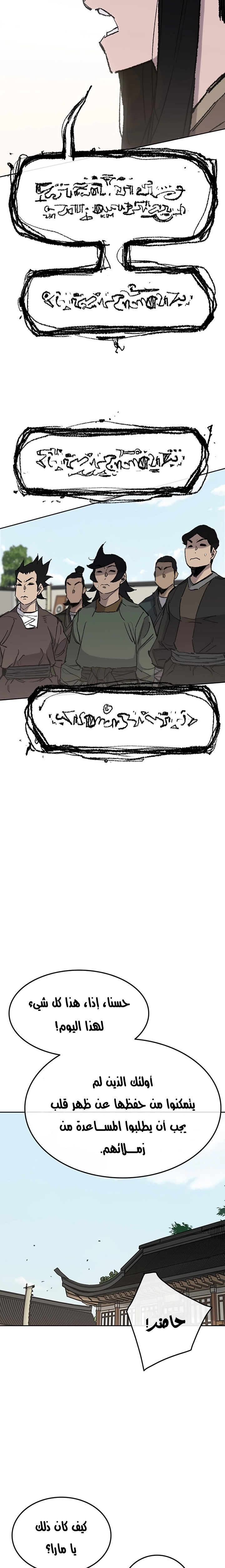 The Undefeatable Swordsman الفصل 59 — صفحة 6